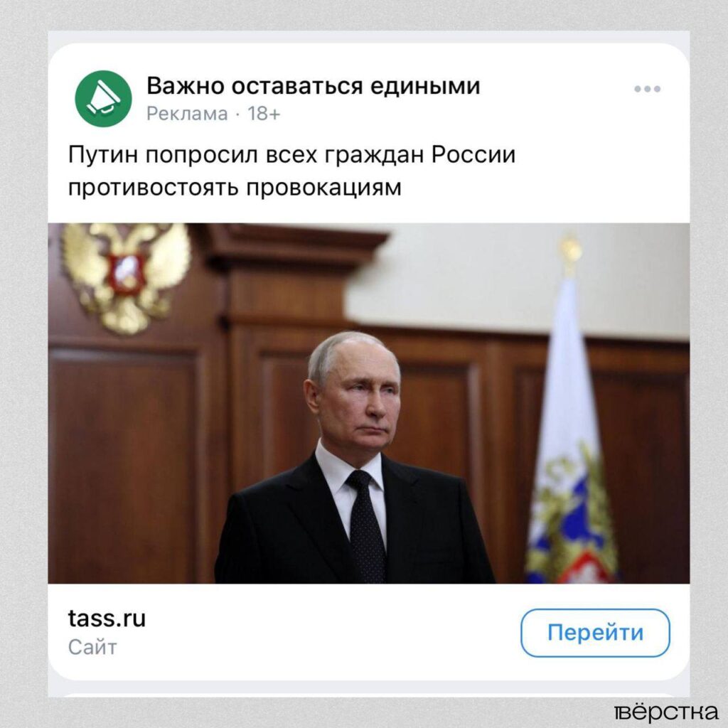 Реклама новостей прокремлёвских СМИ о теракте в «Крокус Сити Холле»