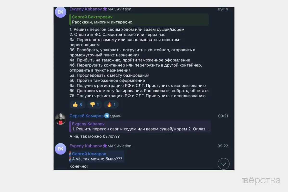 Предполагаемая схема поставок самолётов в обход санкций