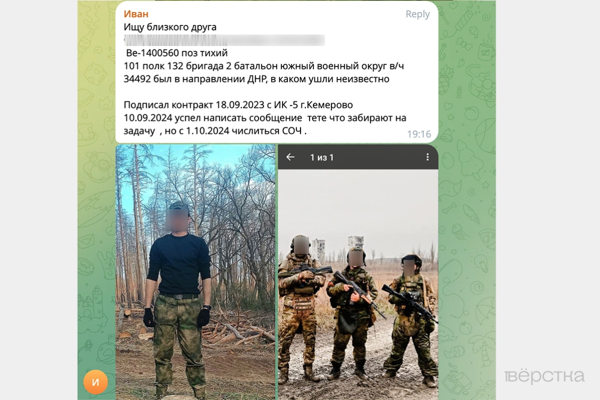Скриншот сообщения о розыске пропавшего российского военнослужащего