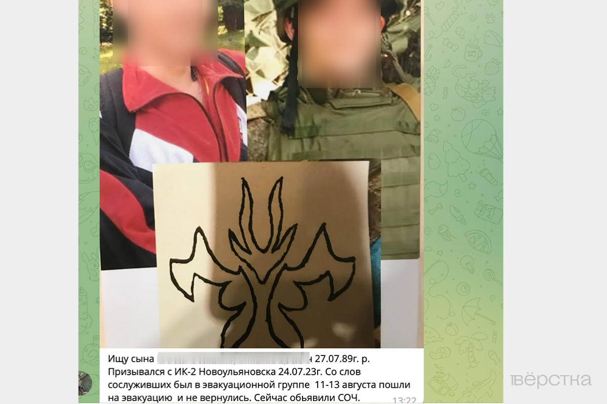 Скриншот сообщения о розыске пропавшего российского военнослужащего
