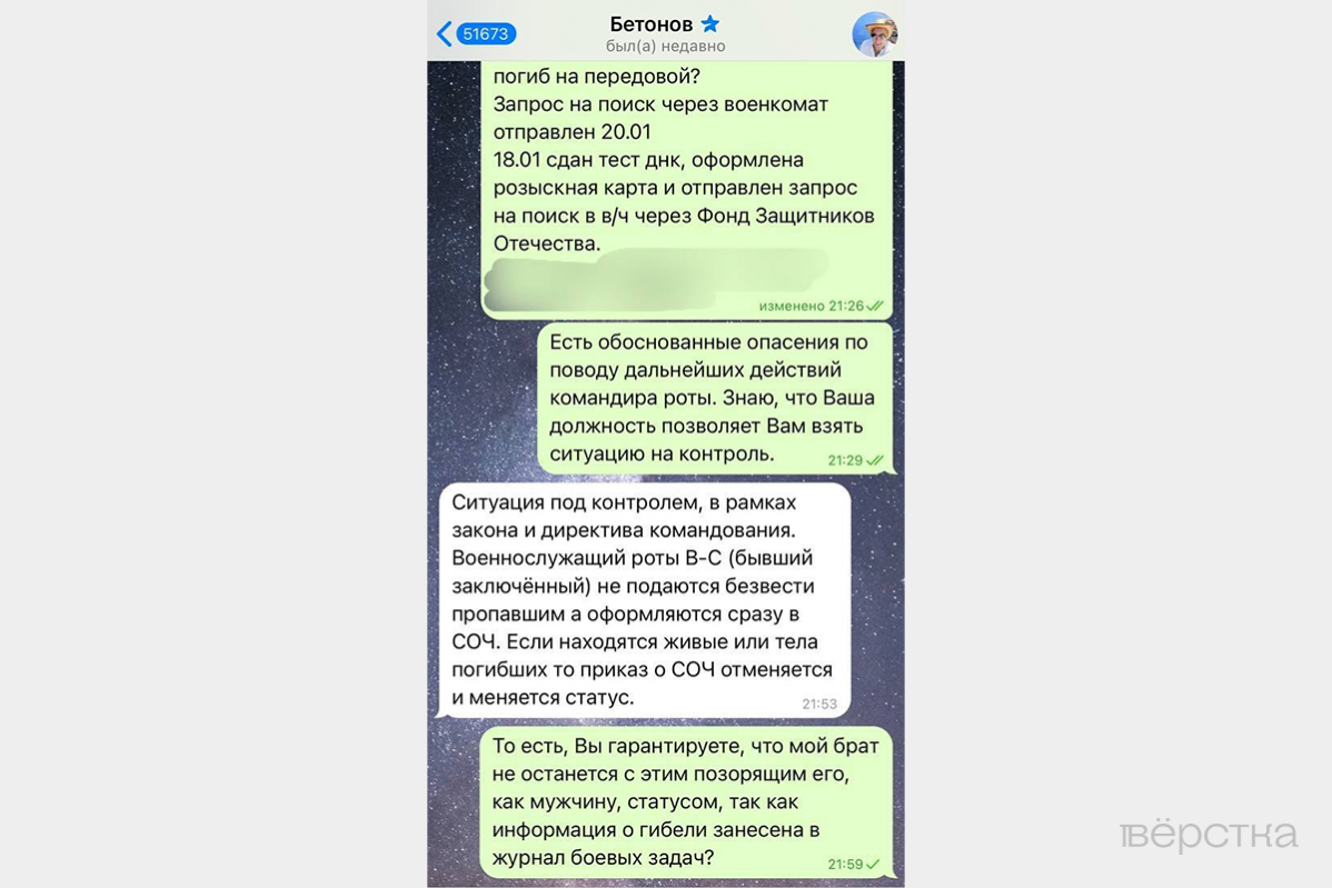 Скриншот сообщения о розыске пропавшего российского военнослужащего