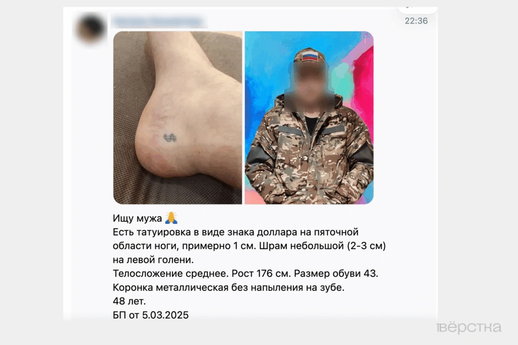 Объявление о поиске родственника, без вести пропавшего на «СВО»